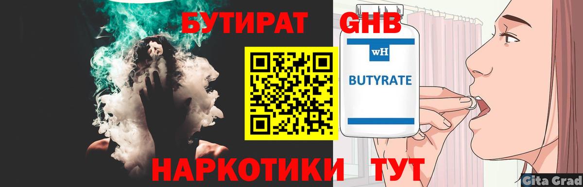 БУТИРАТ вода Волхов