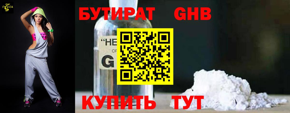 Бутират Butirat  Вход с VPN  Волхов 