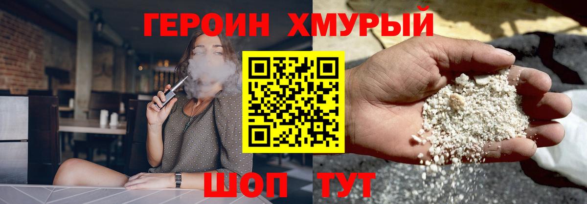 Героин  ГЕРОИН гречка  Вход с VPN  Волхов 