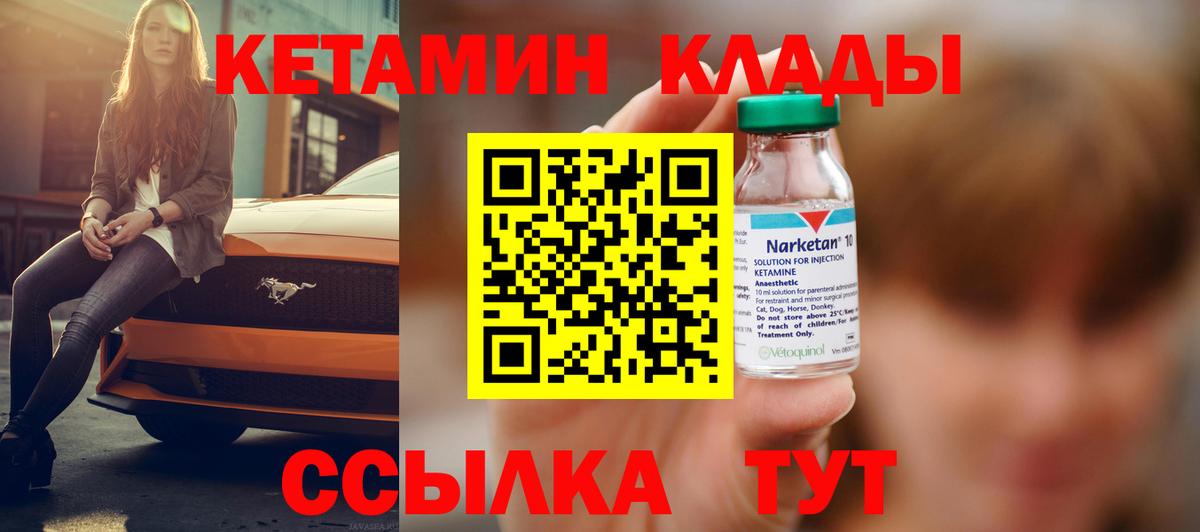 КЕТАМИН ketamine  Вход с VPN  Волхов 