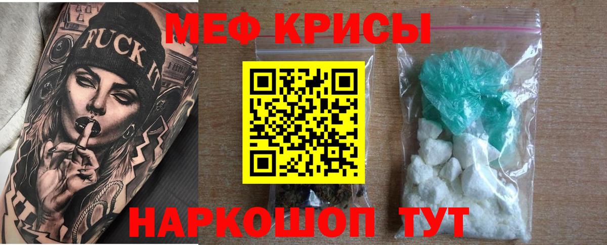 Меф мяу мяу Волхов