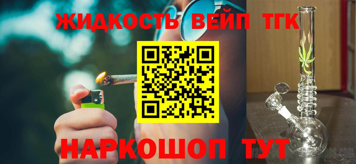 ТГК жижа Волхов